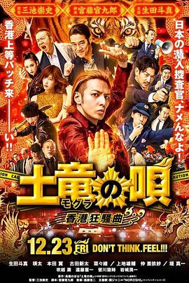 鼹鼠之歌2：香港狂骚曲【影视解说】