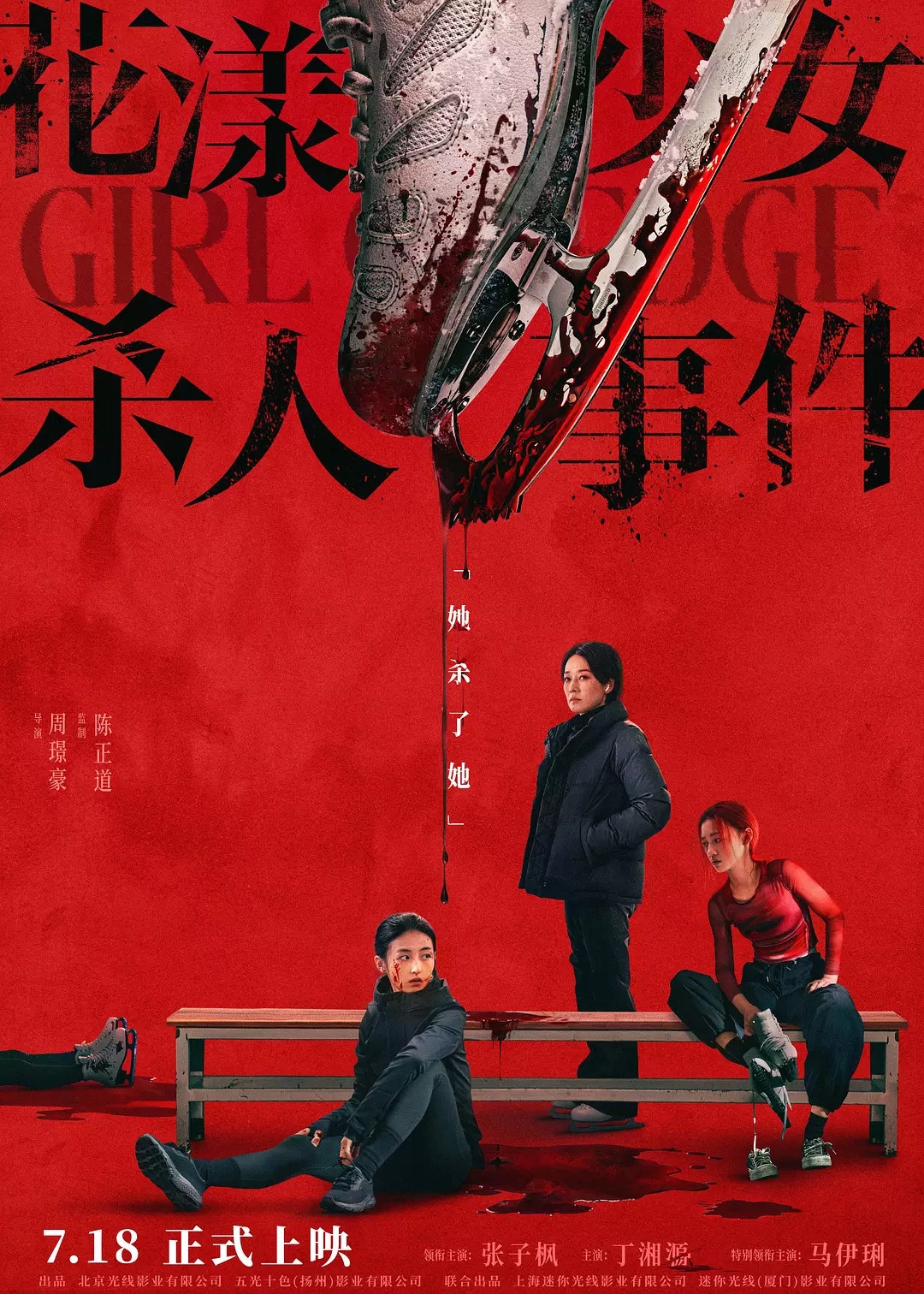 花漾少女杀人事件【影视解说】
