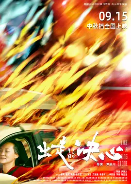 出走的决心【影视解说】
