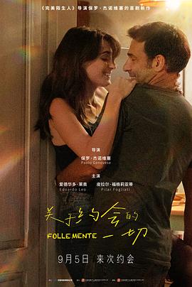 关于约会的一切2025