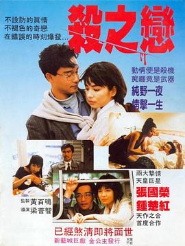 杀之恋1988国语