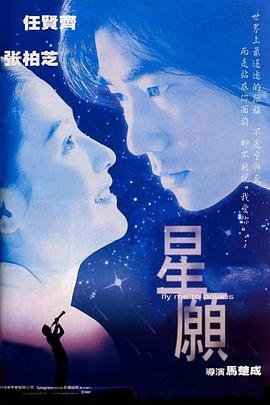 星愿国语
