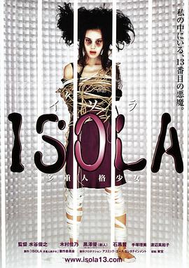 ISOLA多重人格少女