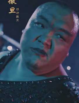世界之巅诸神之神$一人之下天尊归来