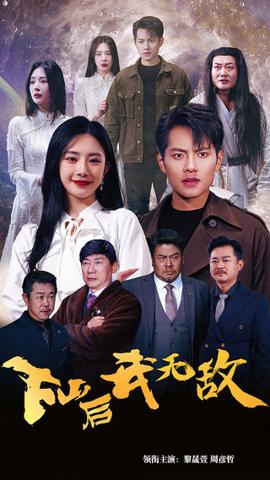 下山后我无敌$新版：破茧