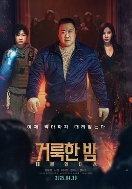 神圣之夜：恶魔猎人