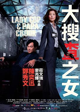 大搜查之女国语