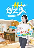 Hi创艺家