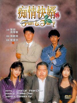 痴情快婿粤语
