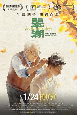 翠湖预告片